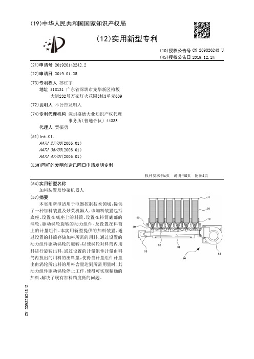 【CN209826243U】加料装置及炒菜机器人【专利】