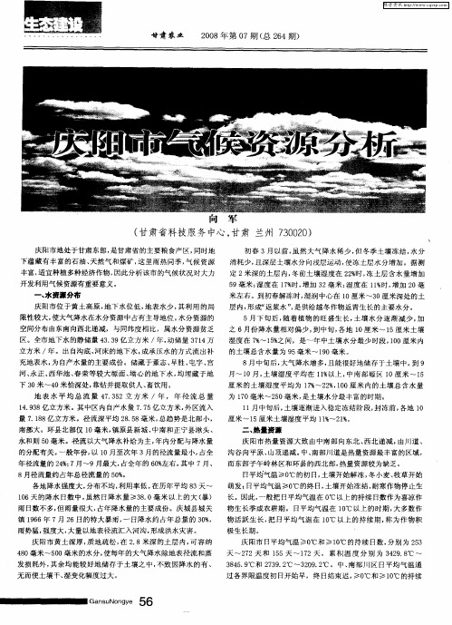 庆阳市气候资源分析