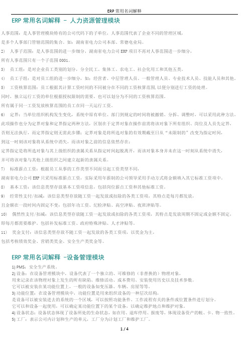 ERP常用名词解释