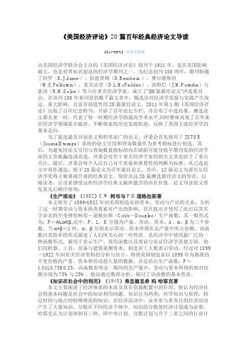 《美国经济评论》20篇百年经典经济论文导读