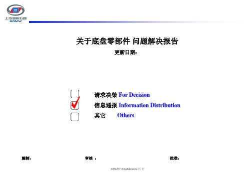 底盘零件质量问题分析报告--正式报告模板2016