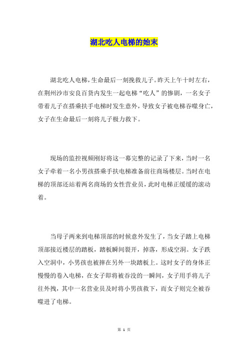 湖北吃人电梯的始末