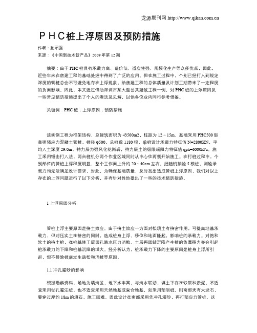 PHC桩上浮原因及预防措施