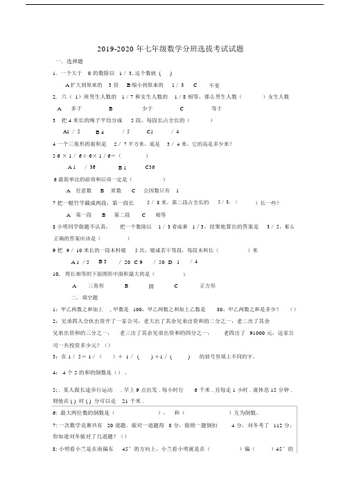 七年级数学分班选拔考试试题.doc