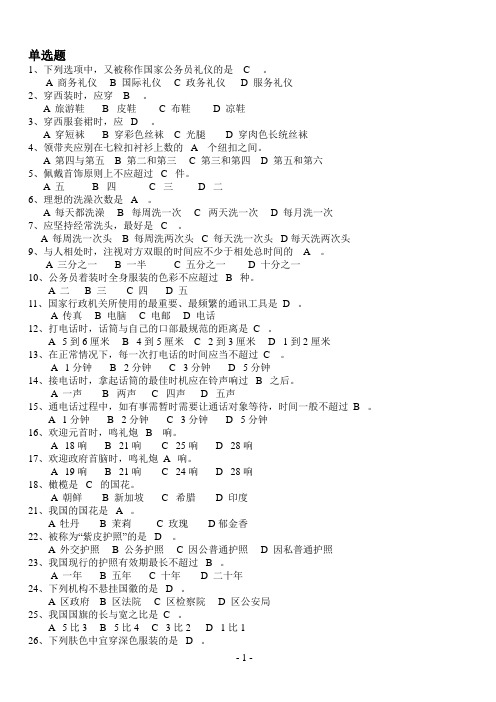 2013年最全的窗口服务礼仪题库(上)