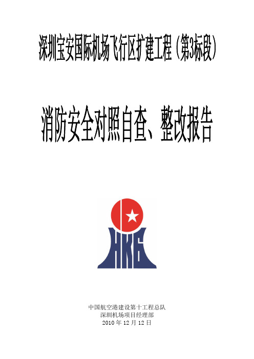 消防安全自检整改及检查表
