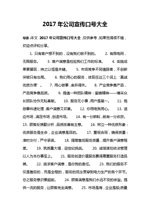 2017年公司宣传口号大全