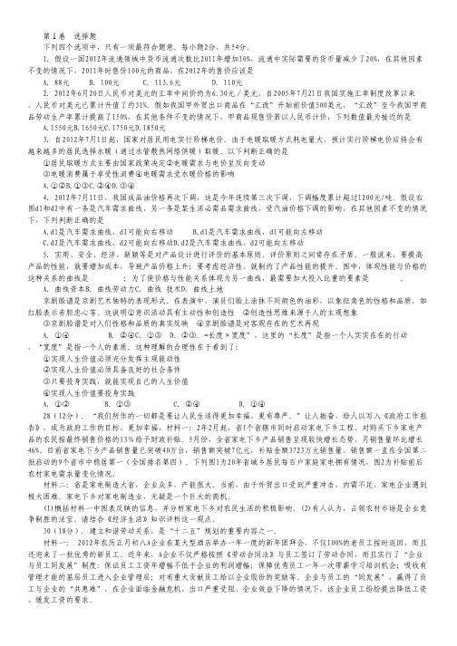辽宁省沈阳市东北育才学校高中部2013届高三第一次模拟考试政治试题.pdf