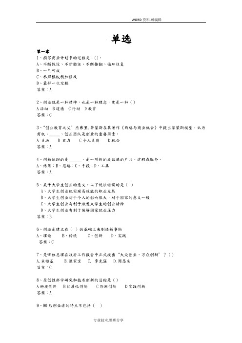 创业课考试试题库[含答案解析]