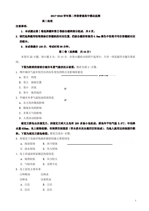 山东省潍坊市2017-2018学年高二下学期期中考试地理试题有答案
