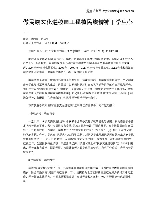 做民族文化进校园工程植民族精神于学生心中