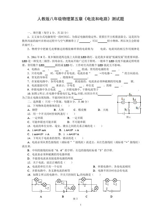 人教版八年级物理第五章《电流和电路》测试题