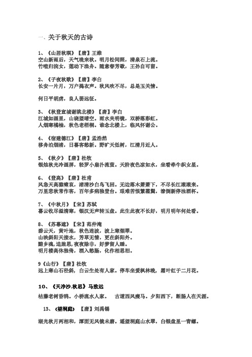 关于秋天的古诗 (2)