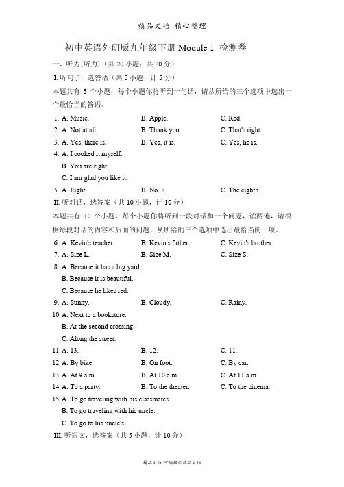 新外研版九年级下册英语 Module 1 检测卷及答案