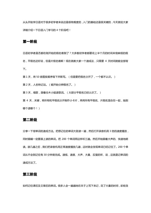 从头开始学日语的4个阶段