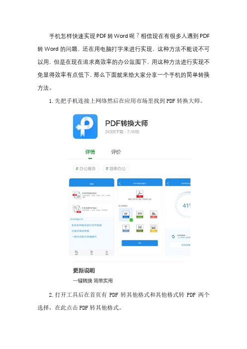 华为手机如何实现PDF文件转换Word