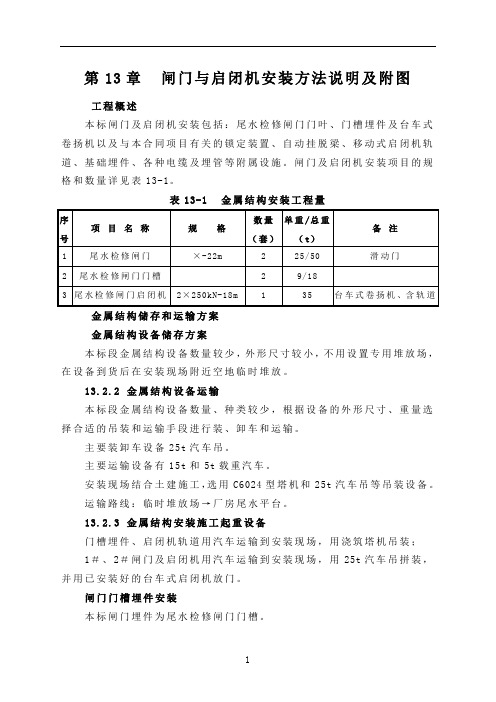 闸门与启闭机安装方法说明