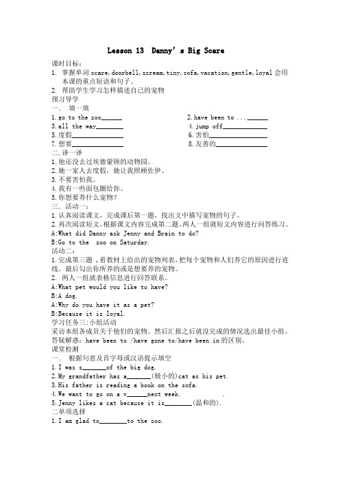 Unit3AmazingAnimals(Lesson13)学案(冀教版八年级下册)