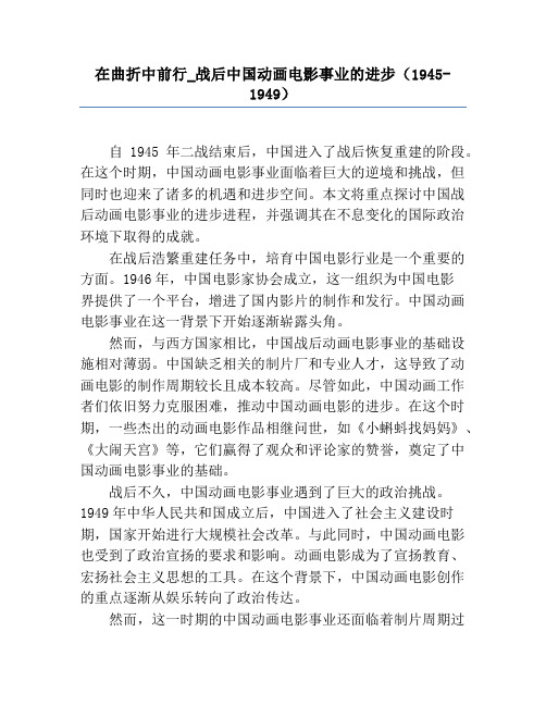 在曲折中前行_战后中国动画电影事业的发展(1945-1949)