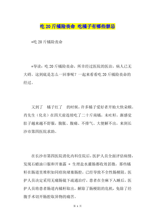 吃20斤橘险丧命 吃橘子有哪些禁忌