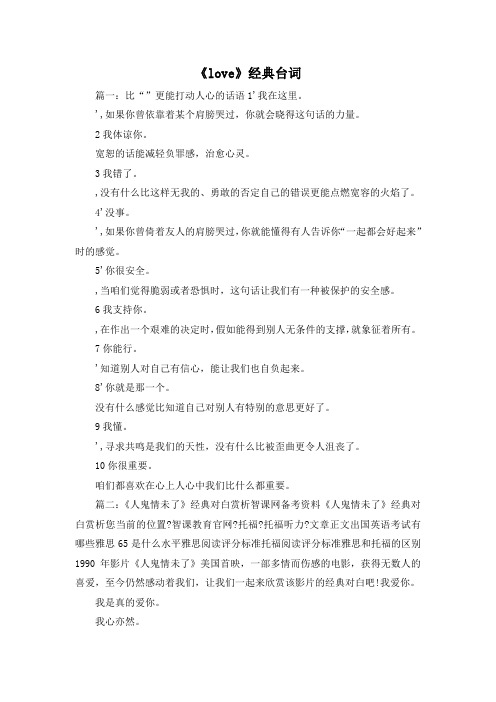 最新-《love》经典台词 精品