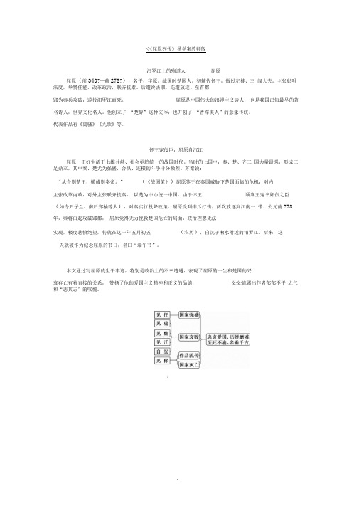 《屈原列传》导学案教师版