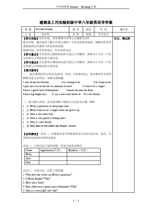 牛津译林版8Aunit1  Reading学案