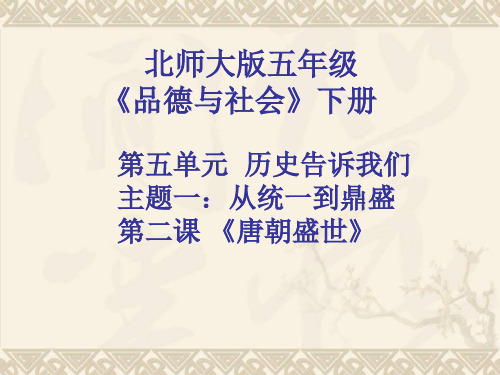 唐朝盛世