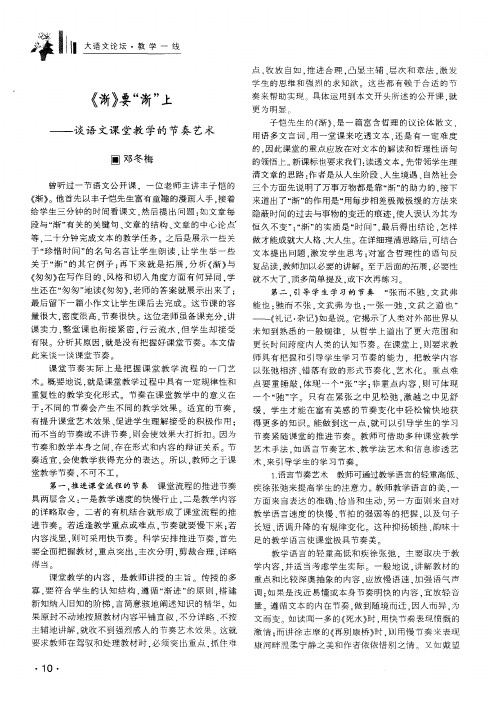 《渐》要“渐”上——谈语文课堂教学的节奏艺术