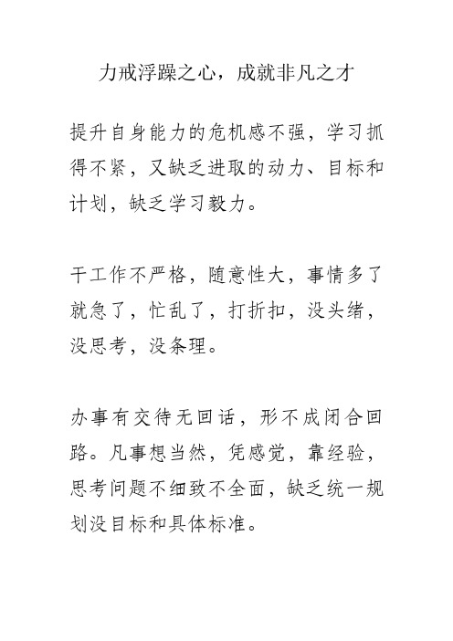 力戒浮躁之心