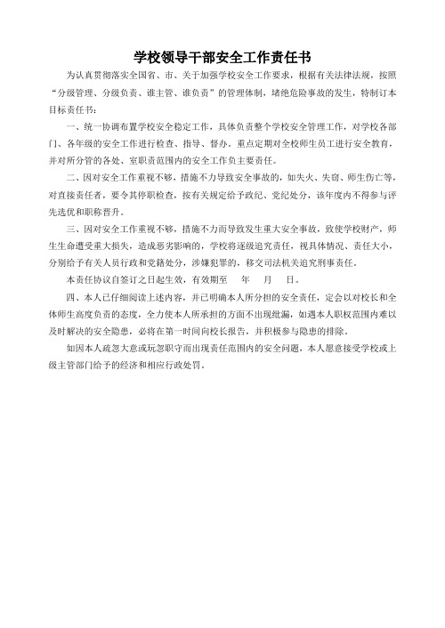 安全责任书(范例)