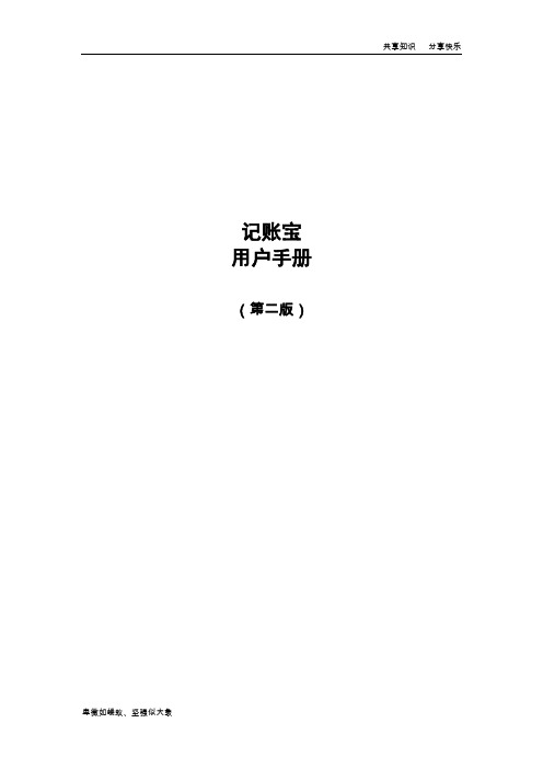 招商银行记账宝用户手册(修订版)