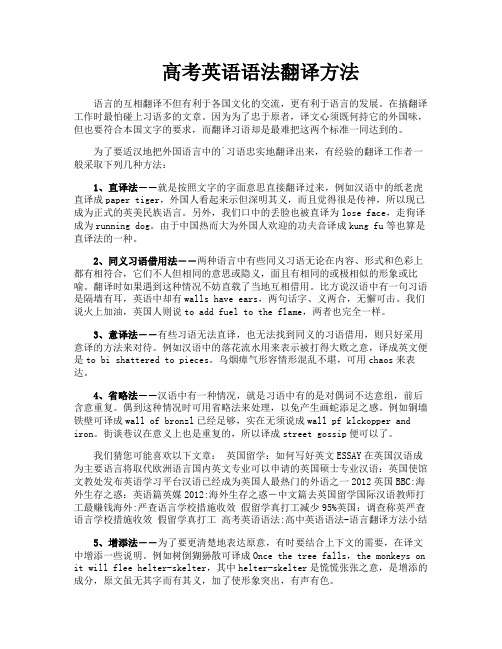 高考英语语法翻译方法