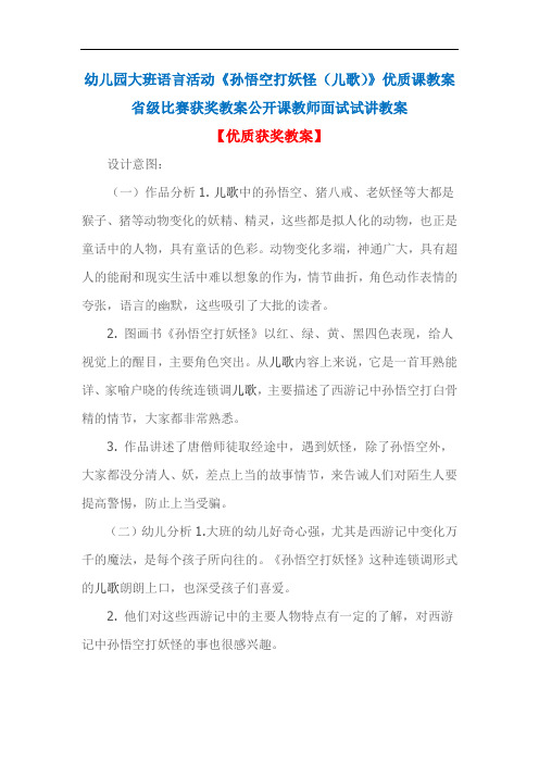 幼儿园大班语言活动《孙悟空打妖怪(儿歌)》优质课教案省级比赛获奖教案公开课教师面试试讲教案