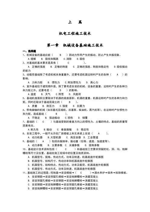 2018年二级建造师继续教育机电考试试题及答案