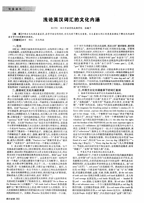 浅论英汉词汇的文化内涵