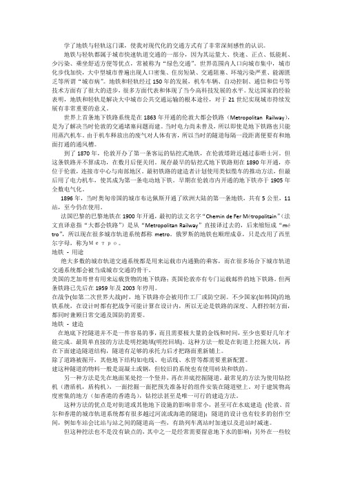 学了地铁与轻轨这门课
