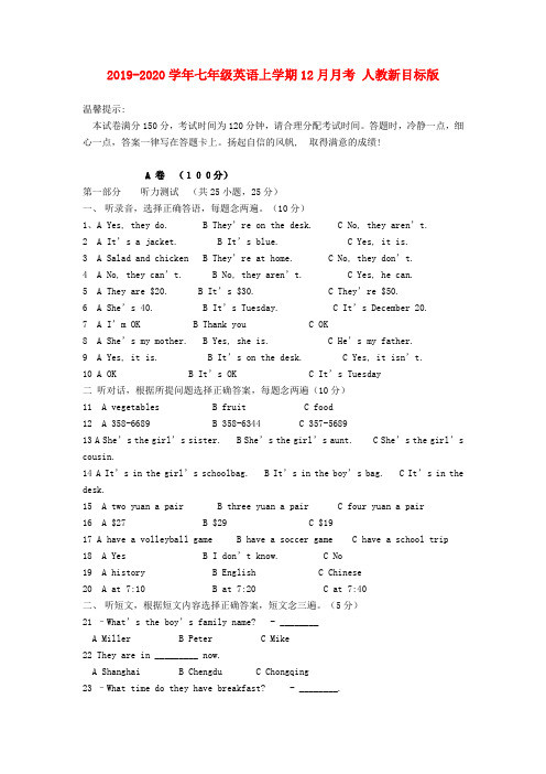 2019-2020学年七年级英语上学期12月月考 人教新目标版