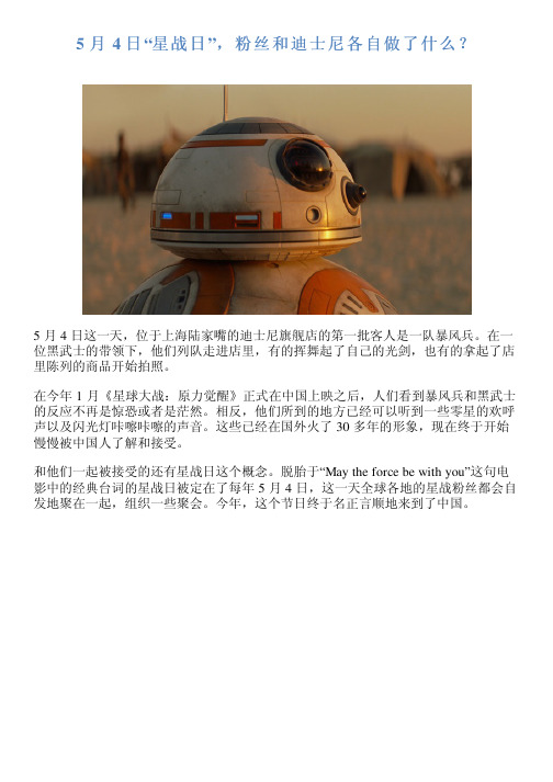 5 月 4 日“星战日”,粉丝和迪士尼各自做了什么？