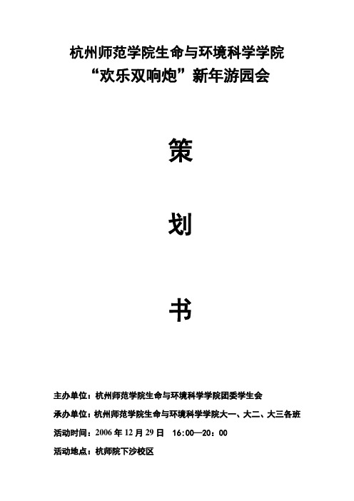 “欢乐双响炮”新年游园会