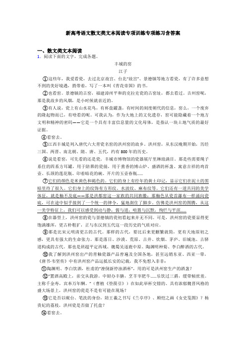 新高考语文散文类文本阅读专项训练专项练习含答案