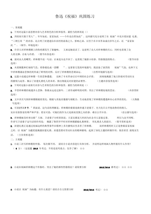 《祝福》巩固练习