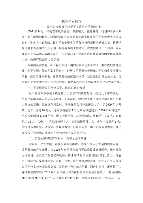 我与平安同行
