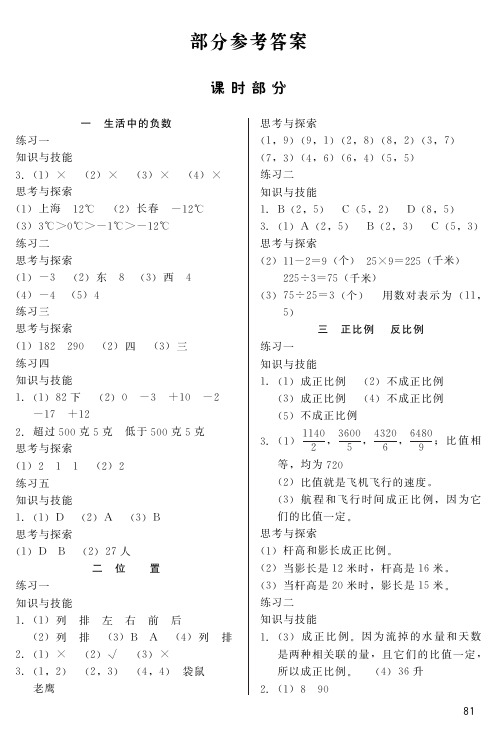 小学数学 基本功训练 一课一练 6年级下册-62