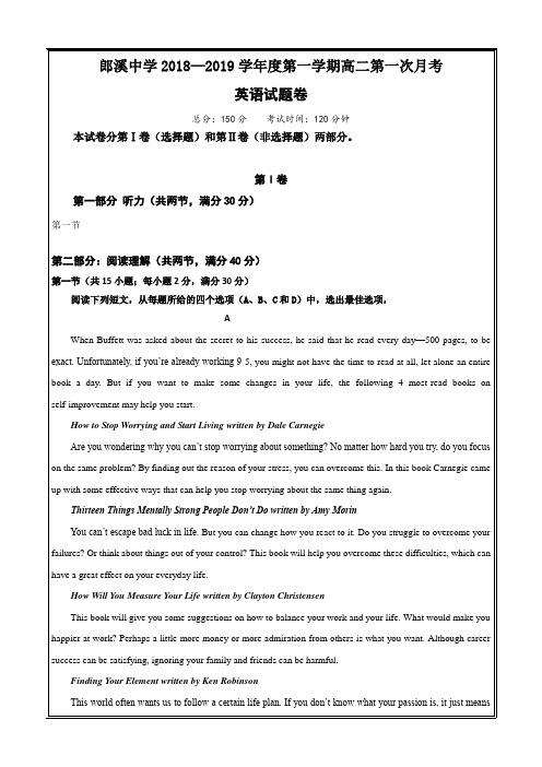 安徽省郎溪中学2018-2019学年高二上学期第一次(10月)月考英语---精校 Word版含答案