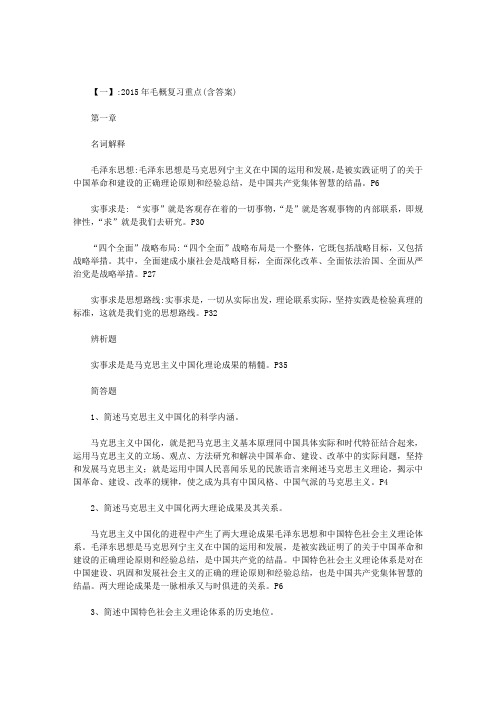 毛概大题四个全面战略布局