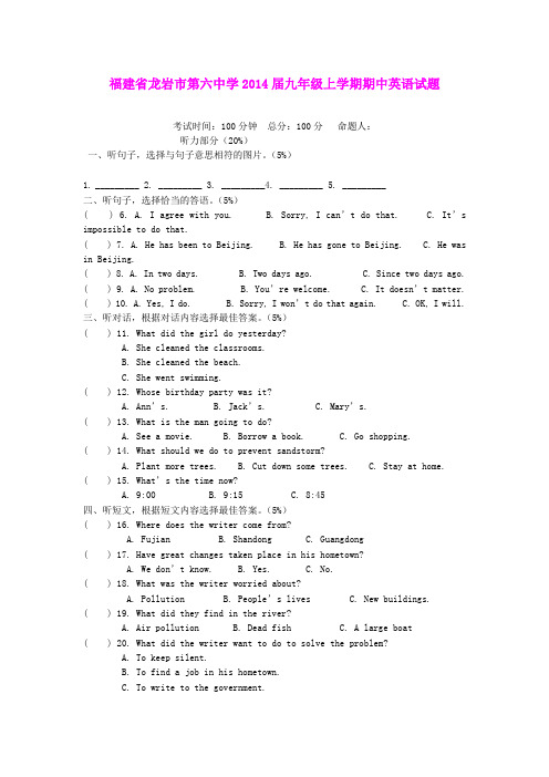 福建省龙岩市第六中学2014届九年级上学期期中英语试题