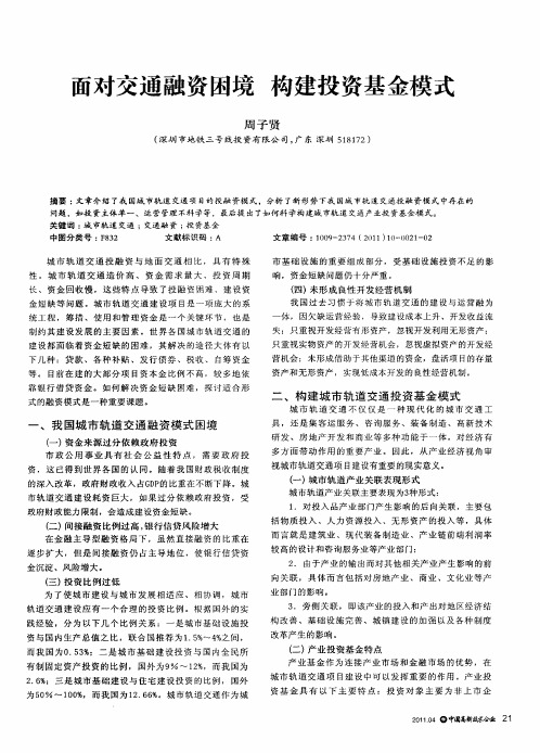 面对交通融资困境  构建投资基金模式