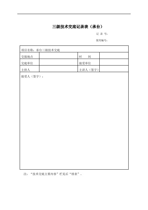 承台三级技术交底20200330