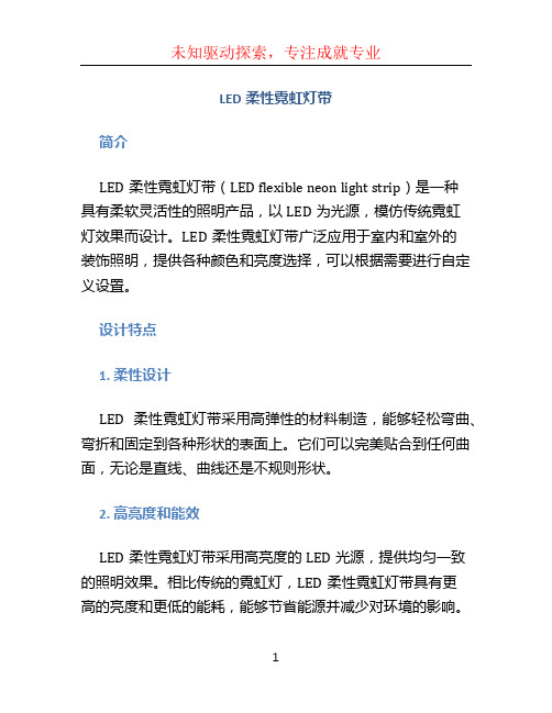 led柔性霓虹灯带